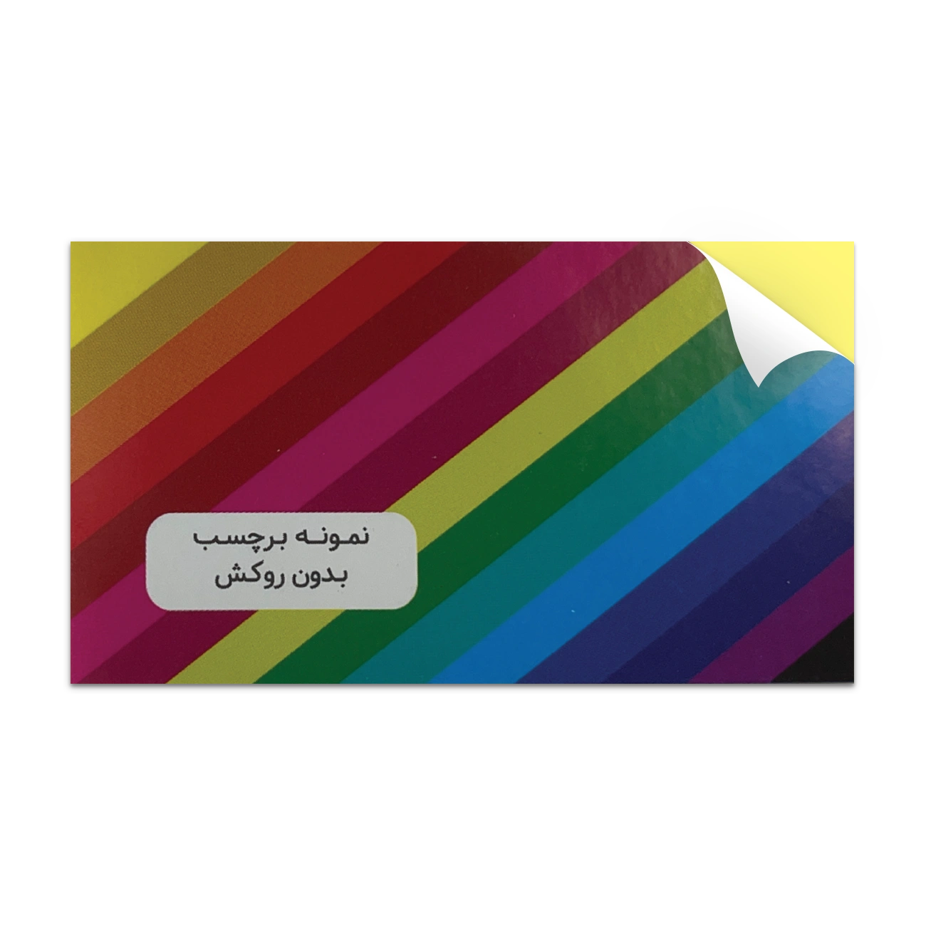 لیبل بدون روکش
